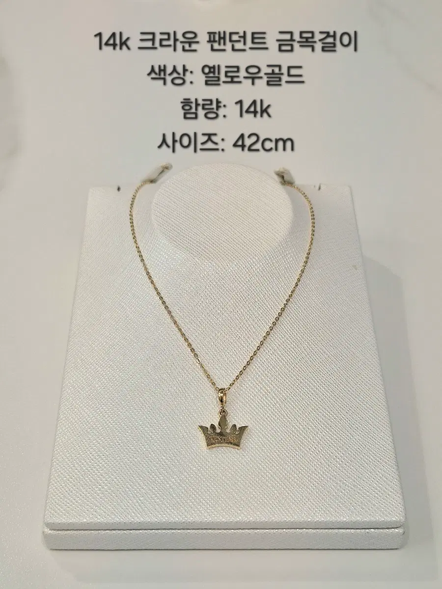 14k 크라운 펜던트 목걸이 옐로우골드 42cm nf33