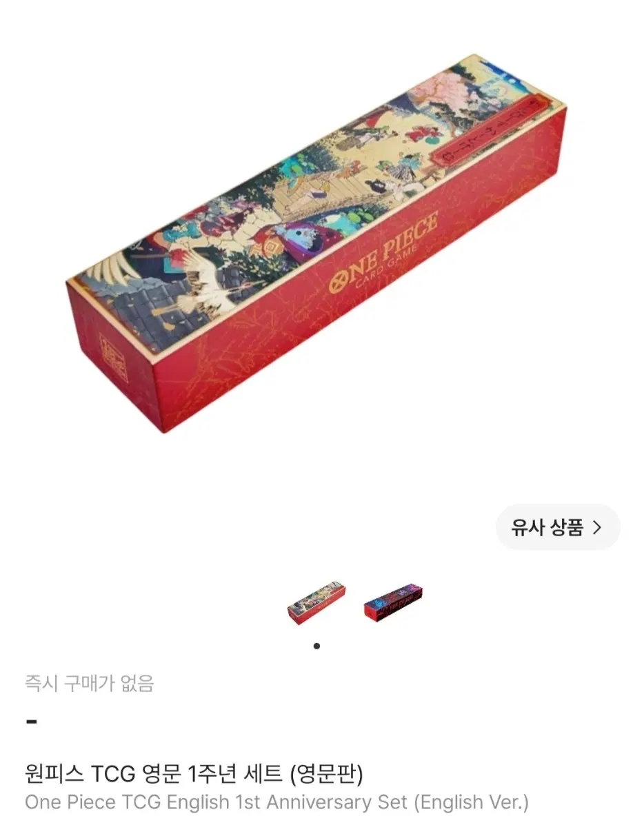 [ 구매합니다 ] 원피스 영문판 1주년 미개봉