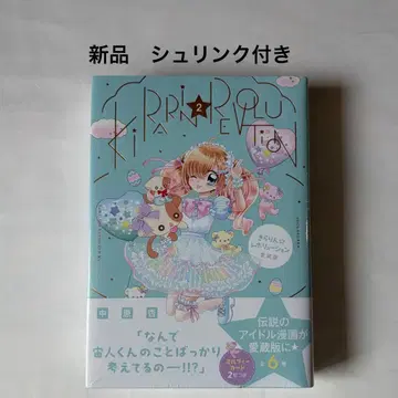 키라링 레볼루션 = KiRARiN REVOLUTiON. 2