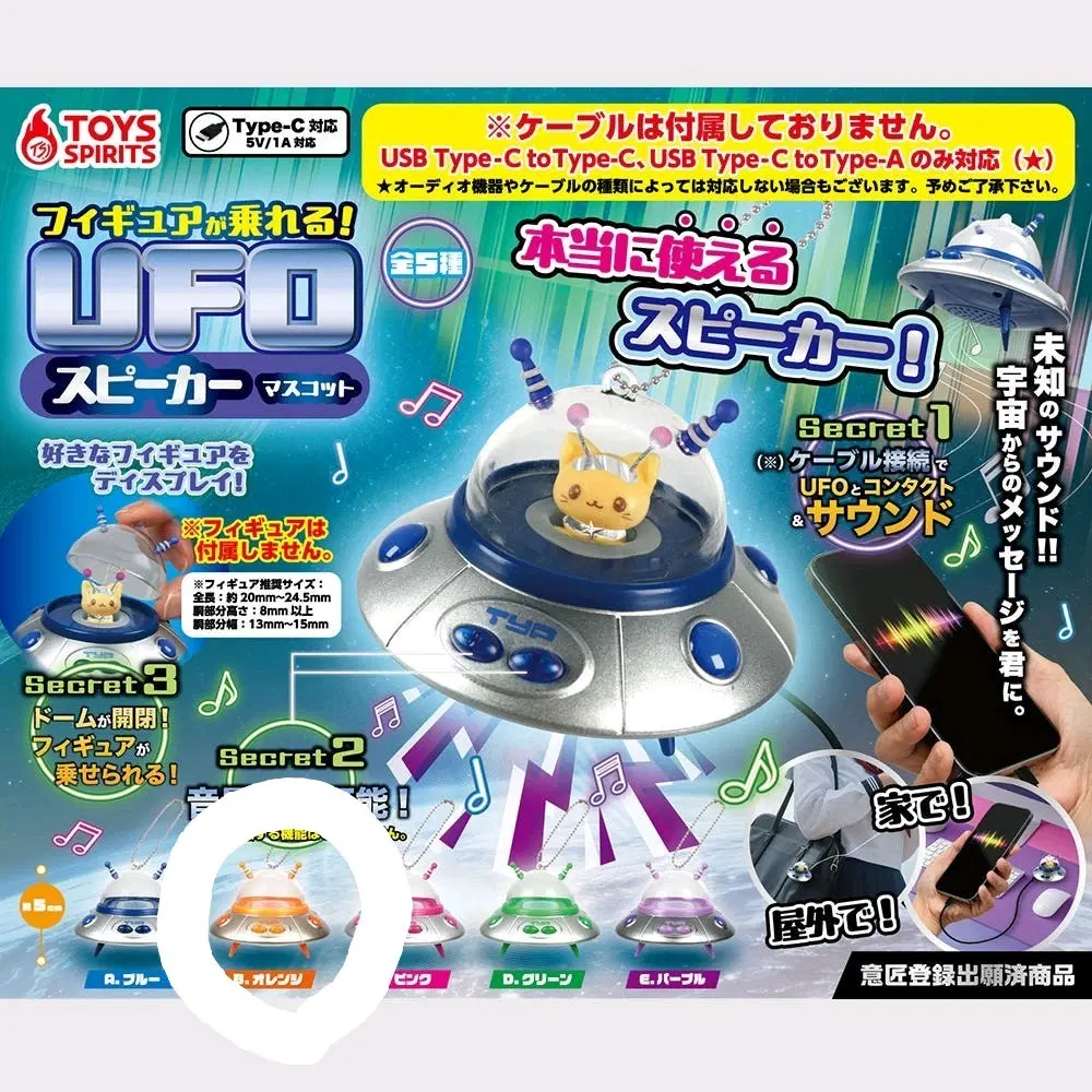 UFO 우주선 스피커 가챠 미개봉 주황색 오렌지 신상 일본