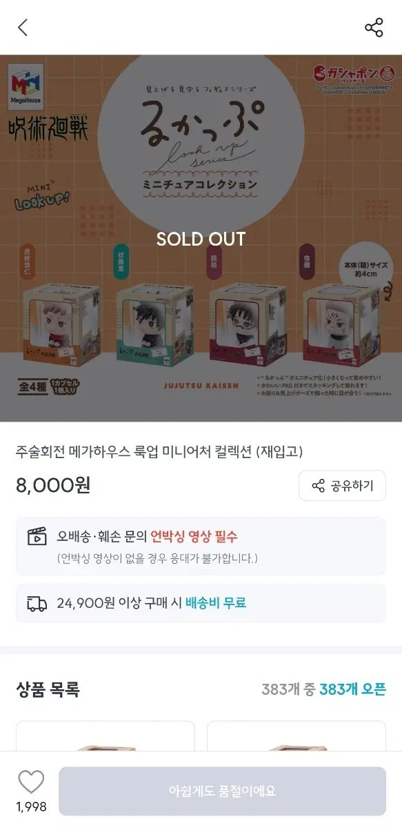 주술회전 굿즈 일괄 판매 (메구미, 노바라, 나나미, 하이바라)