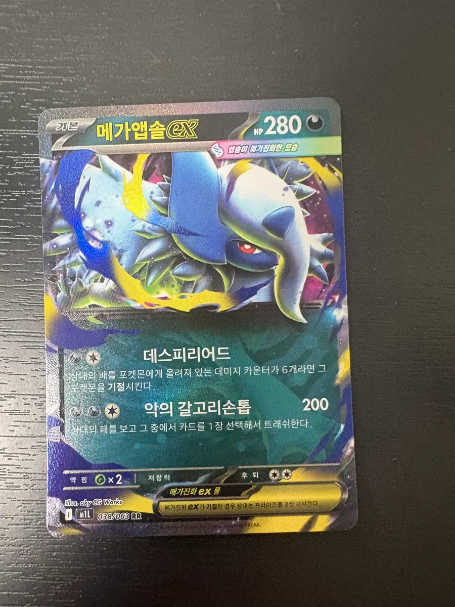 포켓몬카드 메가 앱솔 EX RR