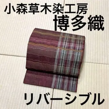 코모리 초목 염색 공방 코모리 히사 하카타 오리 리버서블 후쿠로 오비