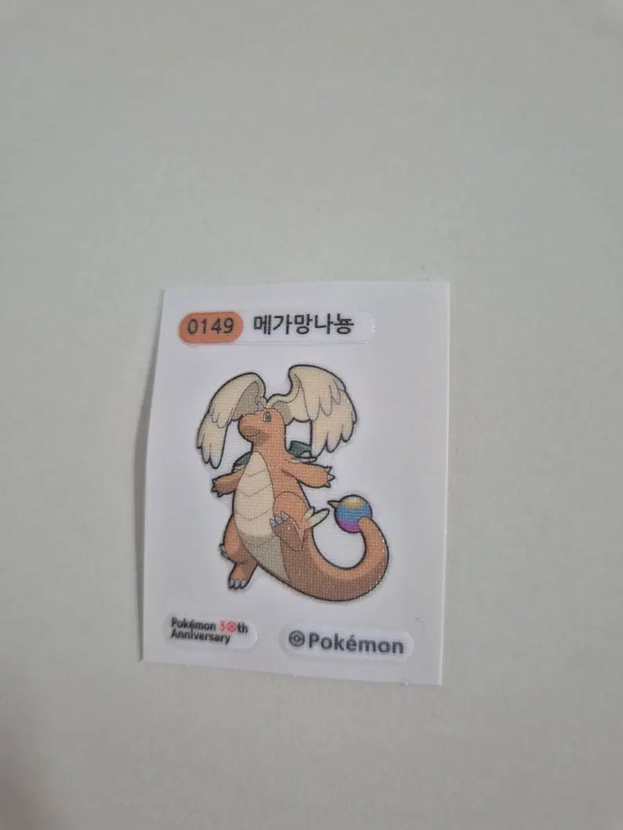메가망나뇽 띠부씰