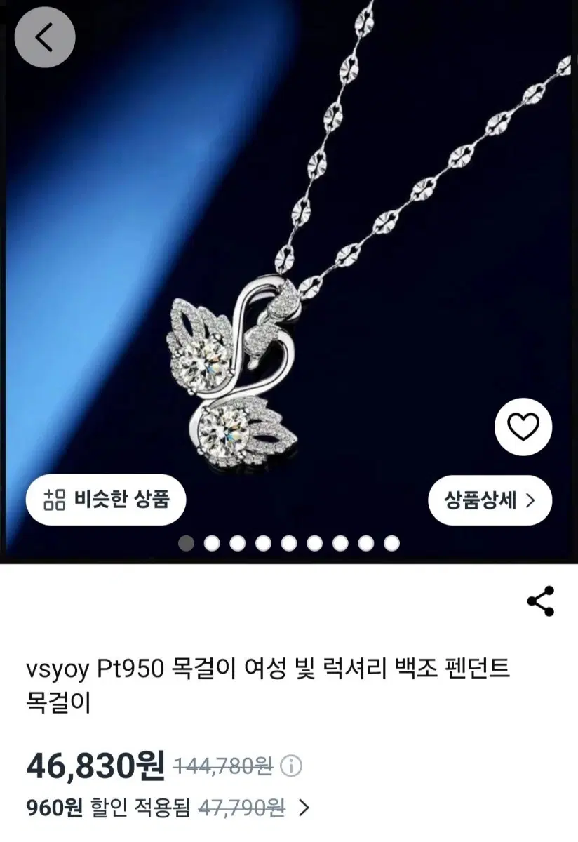 새것) 쌍둥이 백조 다이아 목걸이 모이사나이트