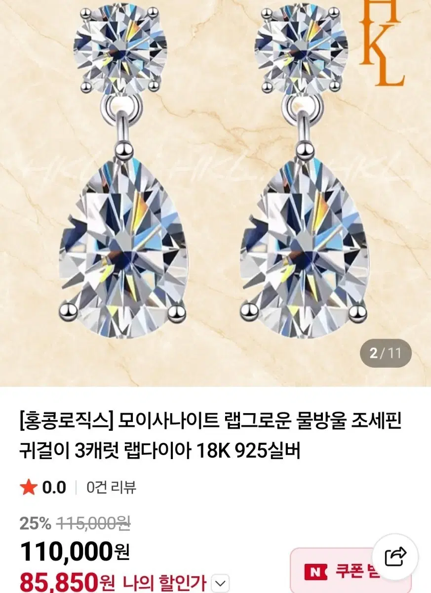 새것) 물방울 다이아 드롭 귀걸이 모이사나이트