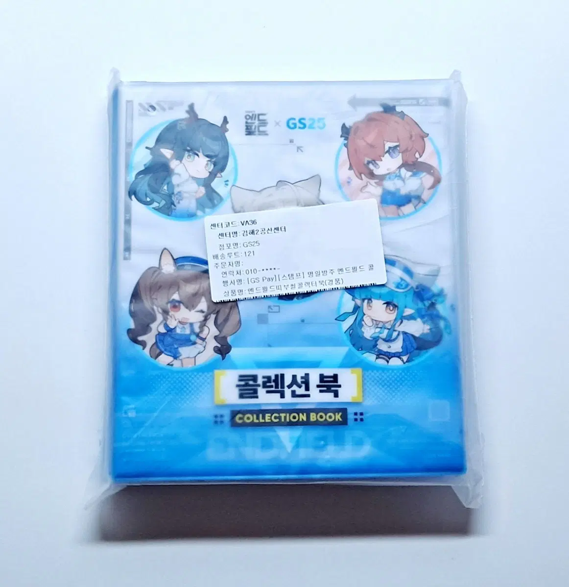 GS25 명일방주 엔드필드 띠부씰북 콜렉션북 콜렉터북