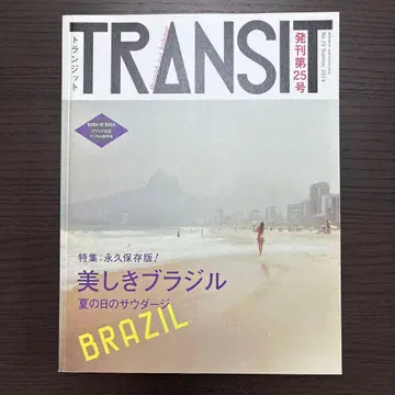 TRANSIT No.25(2014Summer) (아름다운 브라질)
