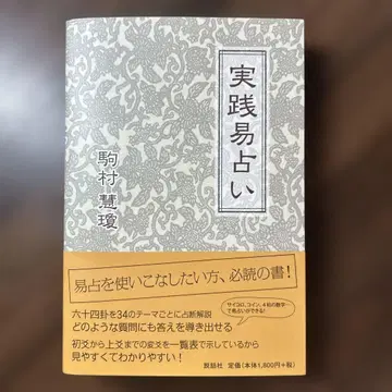 실천 역점술