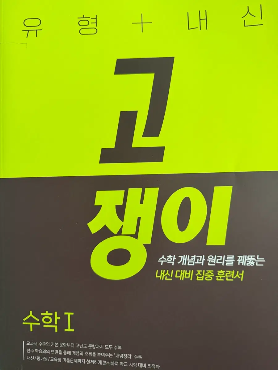 고쟁이 수 1