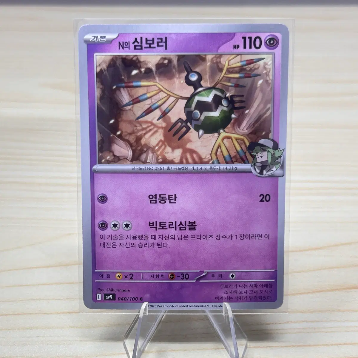 [포켓몬카드] N의 심보러 sv9 040/100 C