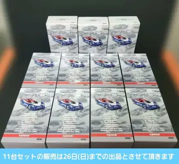 교쇼 닛산 레이싱카 컬렉션 11대 세트 새상품 미사용 미개봉