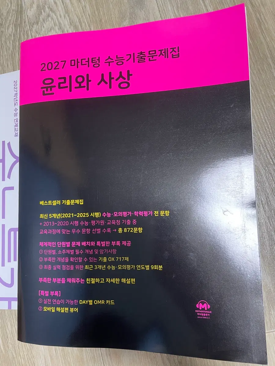 마더텅, 수특 윤리와사상