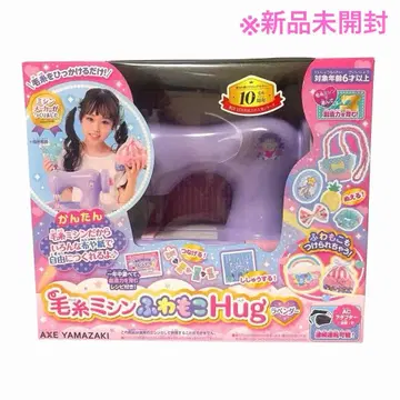 새상품 악스 야마자키 털실 미싱 어린이용 미싱 후와모코 Hug 라벤더