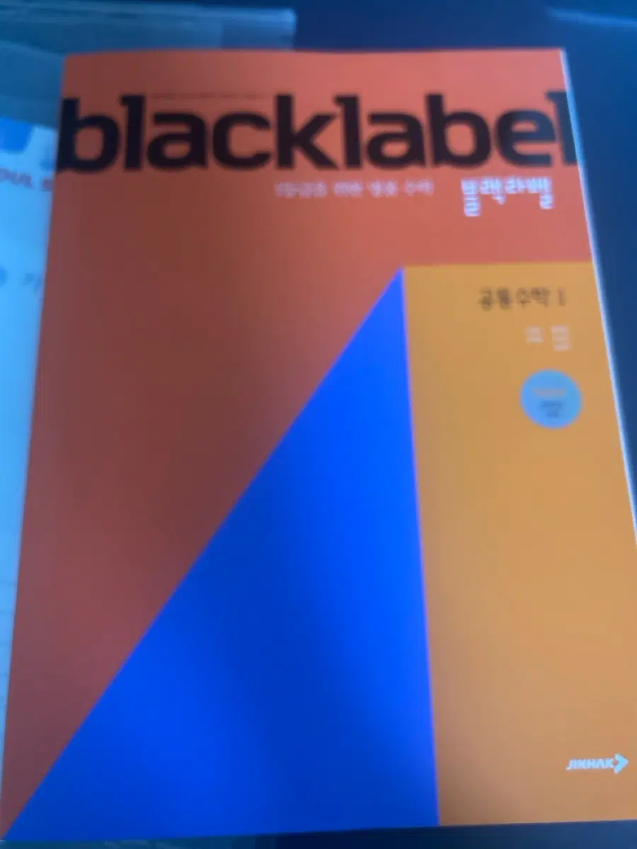 블랙라벨 공통수학1