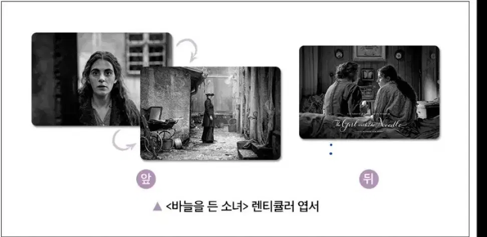 바늘을 든 소녀 렌티큘러 엽서 cgv 한정판 경품