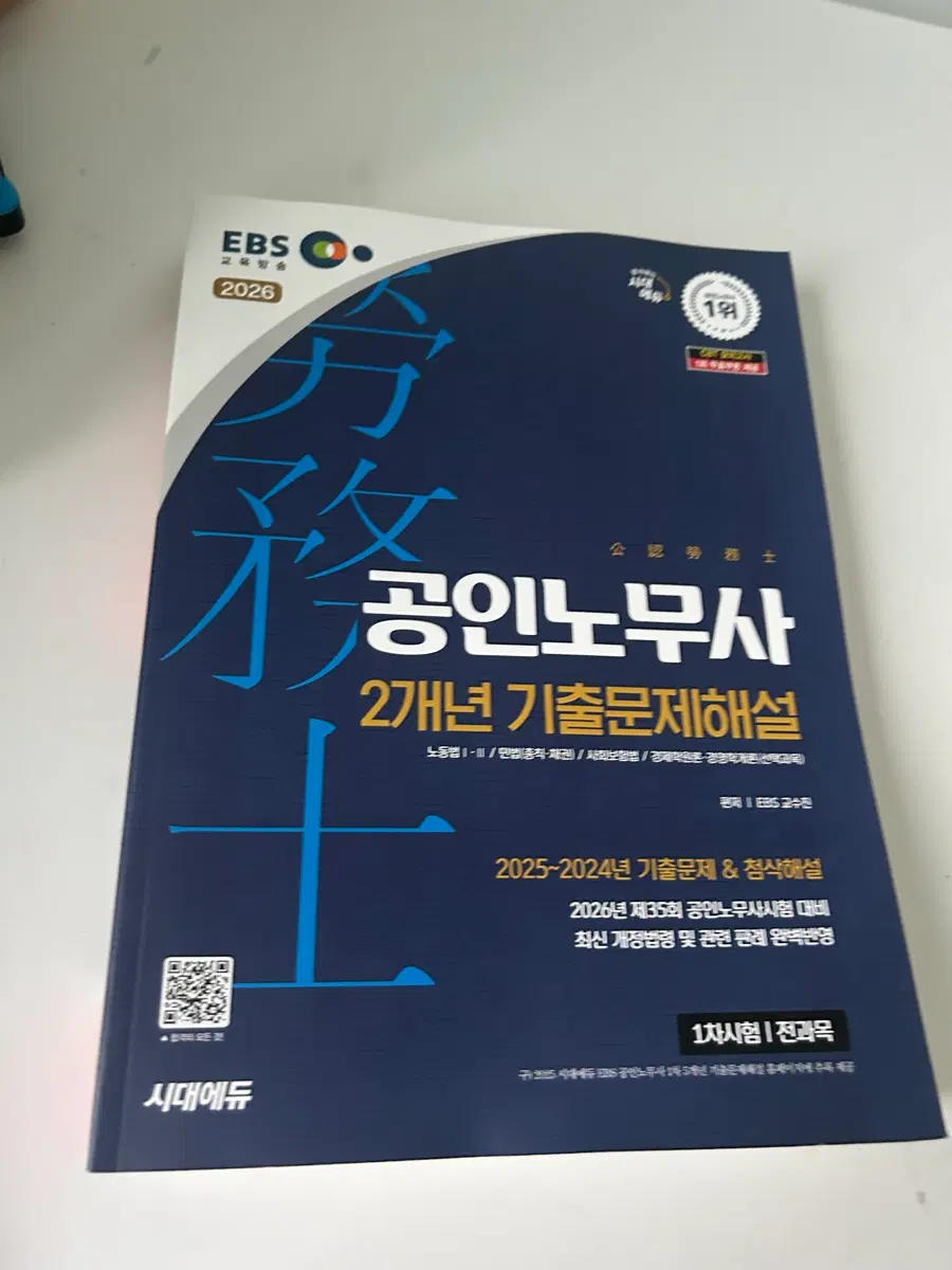 26 노무가 2개년 기출 해설 (반택포)