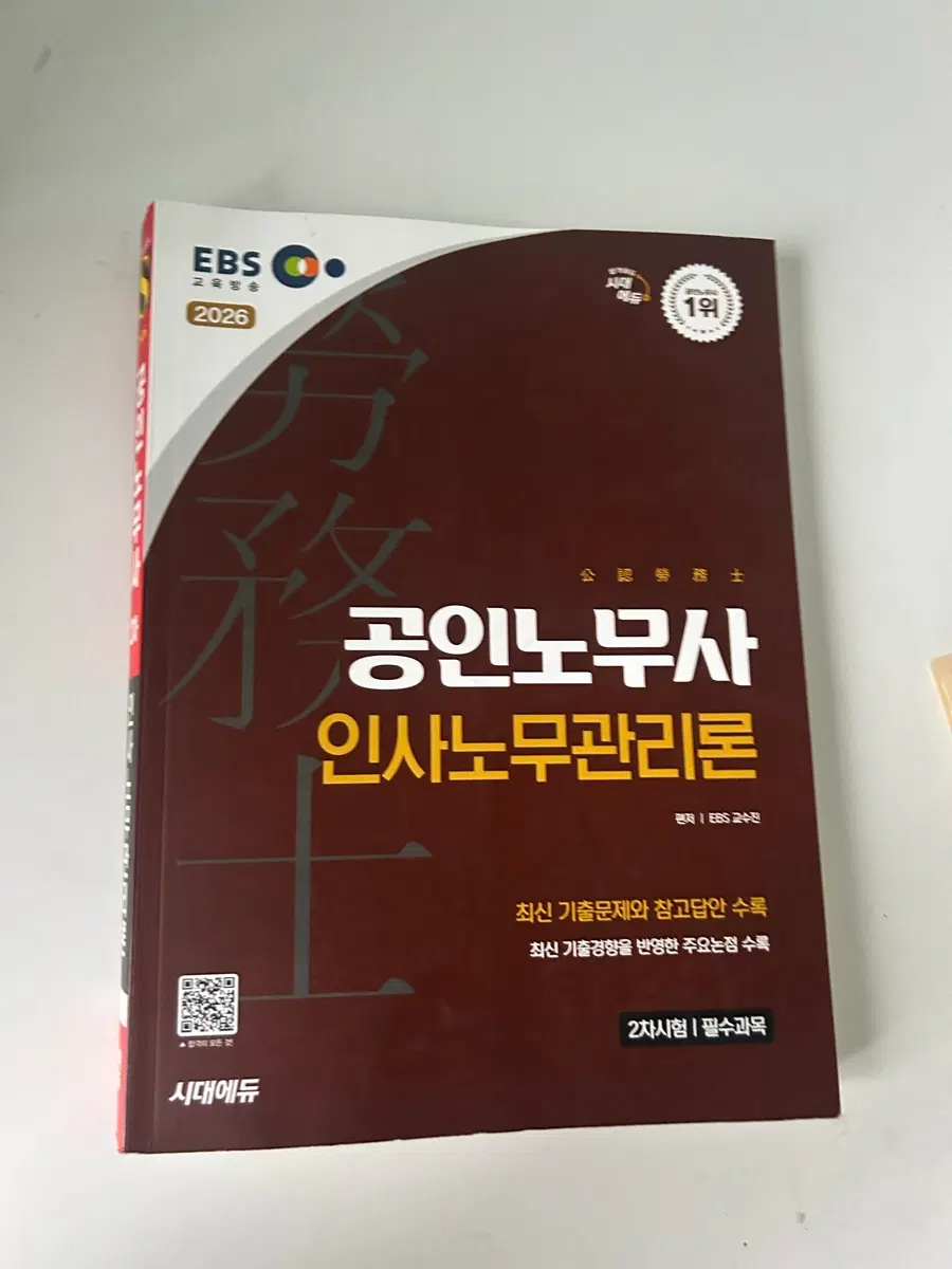 26년 노무사 인사노무관리 (반택포)