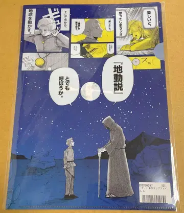 치. 지구의 운동에 대하여 클리어 파일 교토마후 원작 라파우 프베르트