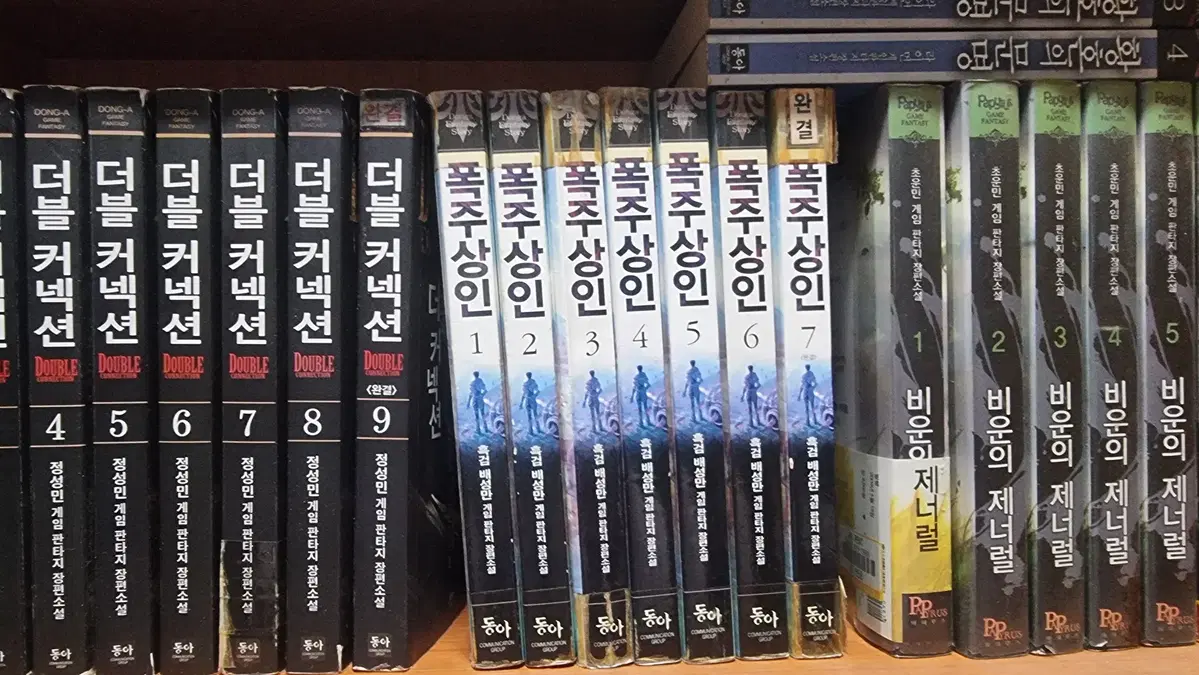 폭주상인 1-7 완 흑검 배성만 게임판타지 소설