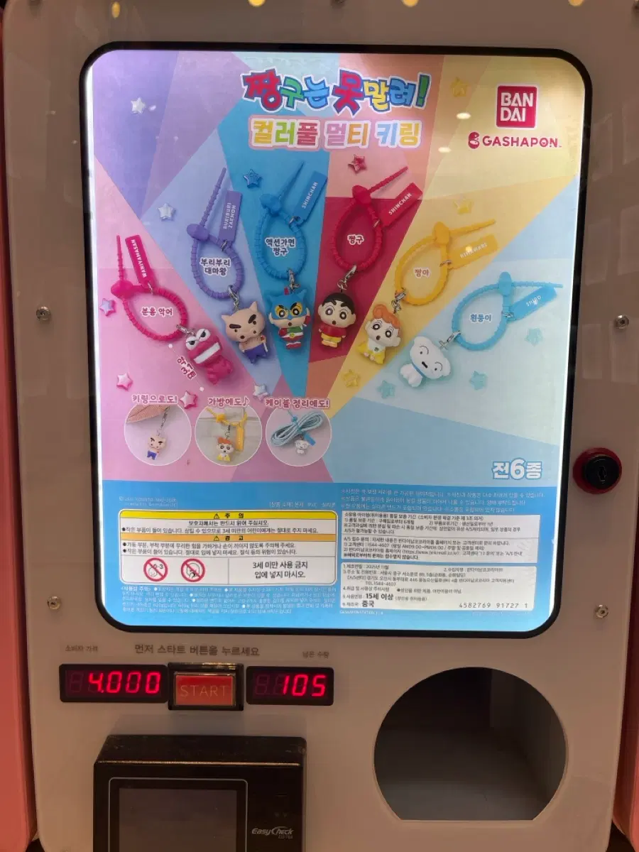 짱구는 못말려 가챠 (액션가면, 짱구, 짱아) 판매