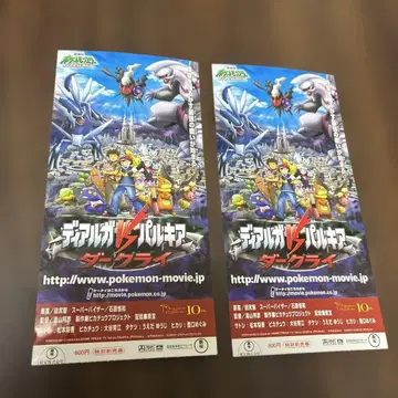 영화 포켓몬 디아루가 VS 파르키아 VS 다크라이 티켓 예매권 반권
