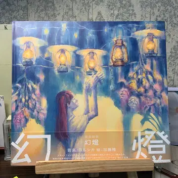 요루시카 환등 앨범 화집