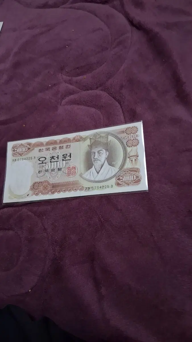 한국은행권 5000원권1차미사용