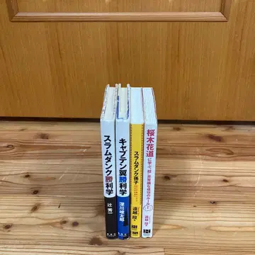 슬램덩크 캡틴 츠바사 관련 서적 4권 세트