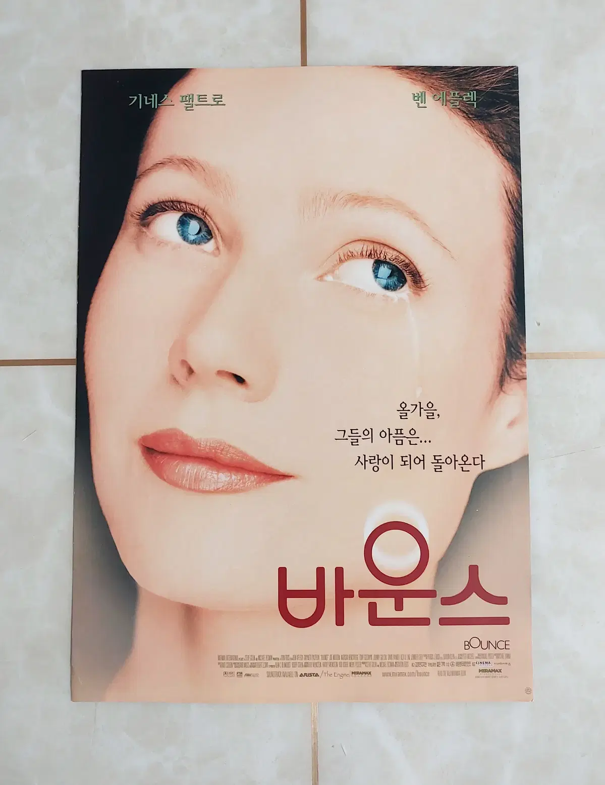 바운스 (2001년 기네스펠트로) - 영화 전단지