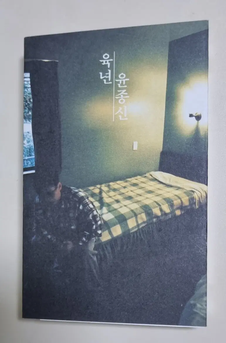 윤종신 6집 (개봉 카세트테이프) 베스트