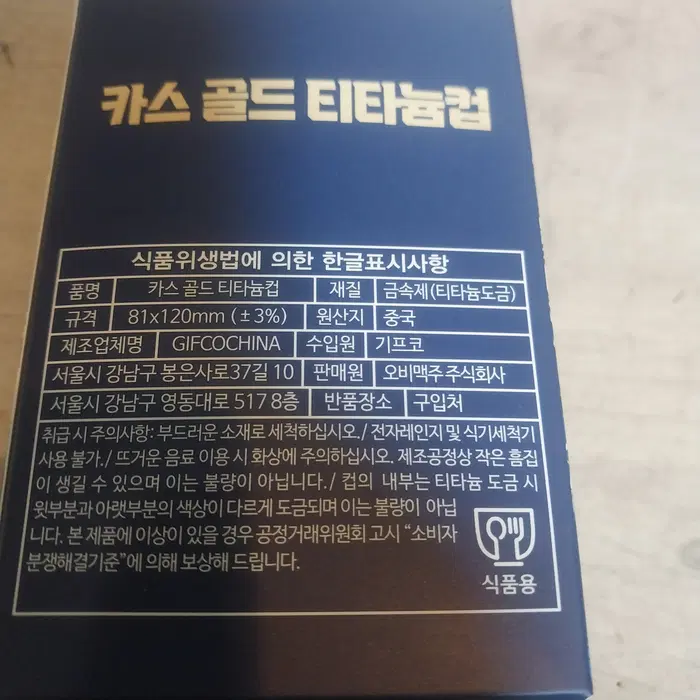 카스 파리 2024 올림픽 공식 파트너 티타늄 컵/미사용품