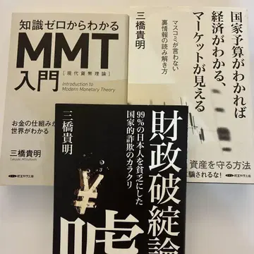 미쓰하시 타카아키 경제 도서