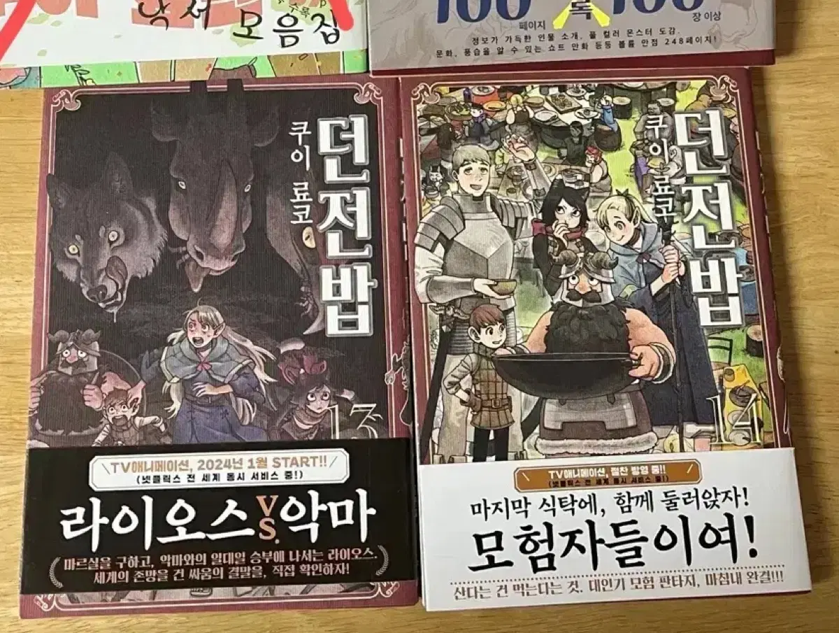 던전밥13~14권 초판