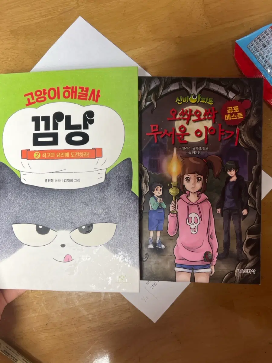 깜냥 & 오싹오싹 귀신 이야기 책 팔아용!!