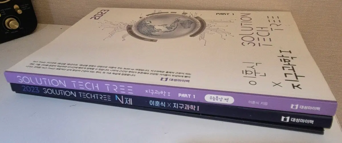 2023 이훈식 지구과학 솔텍part1+n제