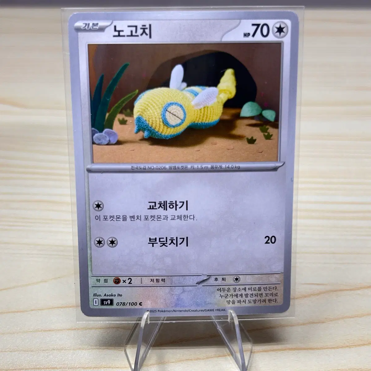 [포켓몬카드] 노고치 sv9 078/100 C