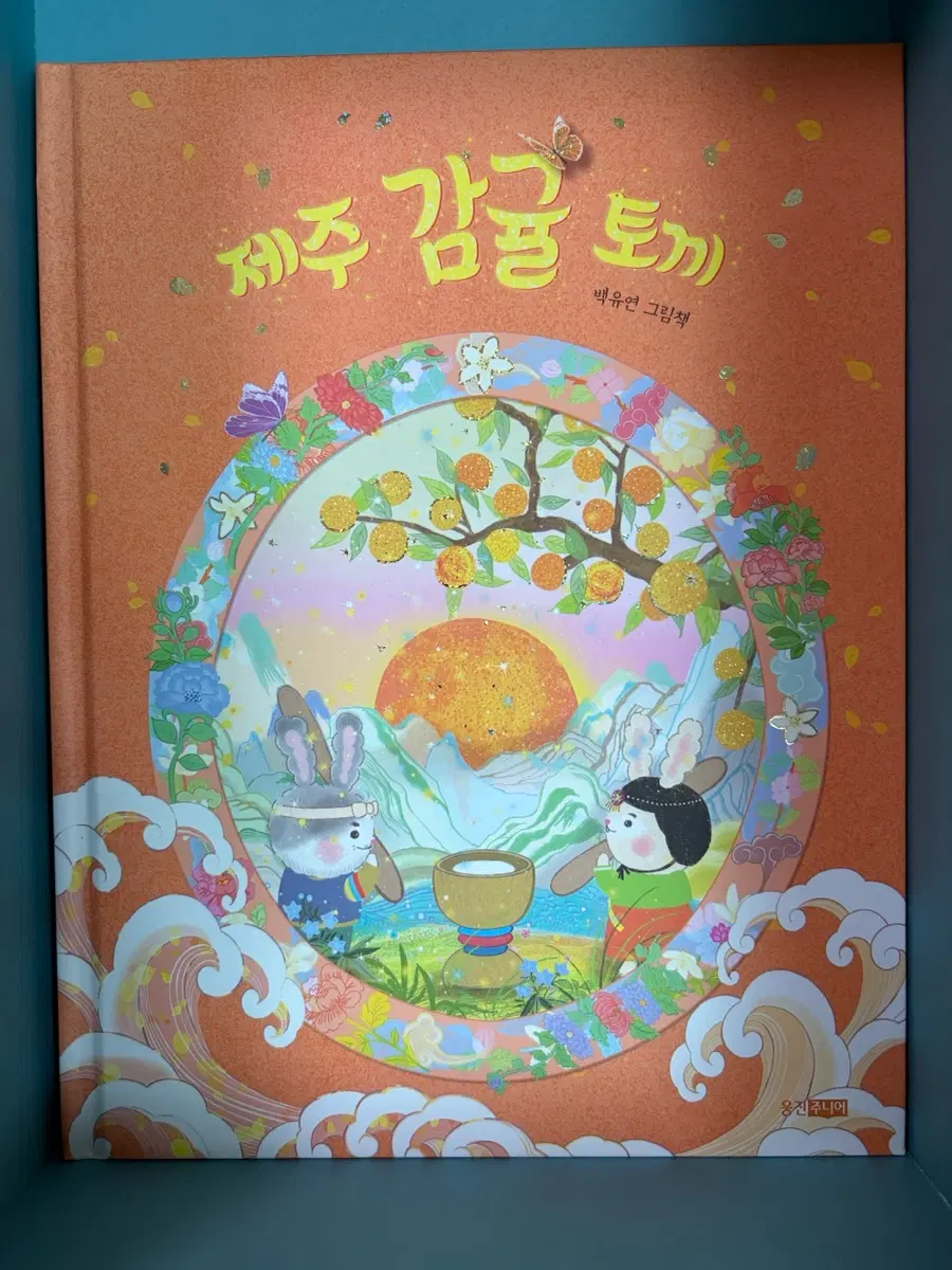 [무료배송] (도서) 제주 감귤 토끼