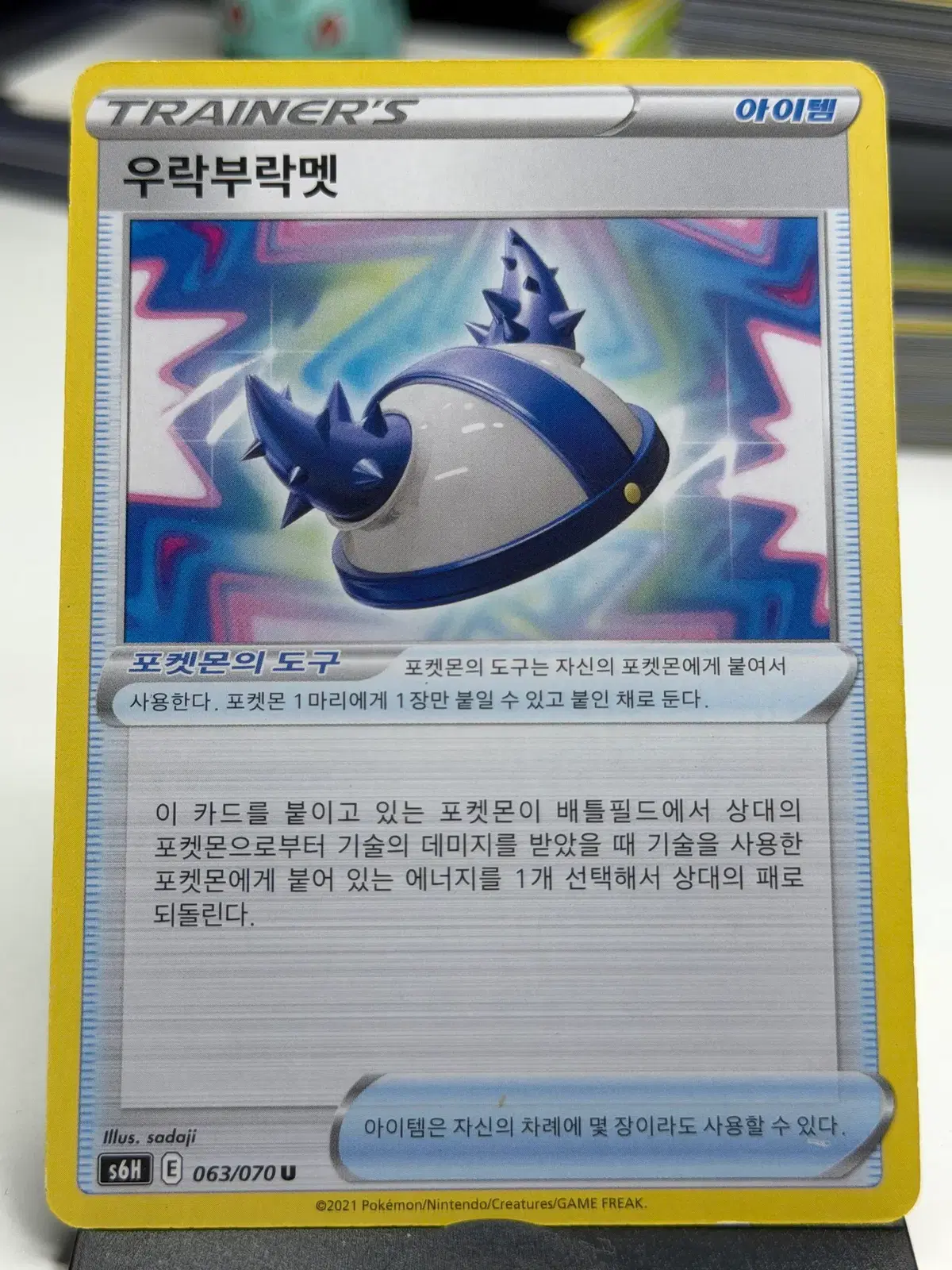 우락부락멧 s6H 063/070 U (500원)