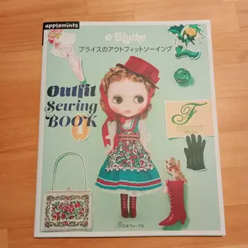 브라이스의 아웃핏 소잉 Outfit Sewing Book