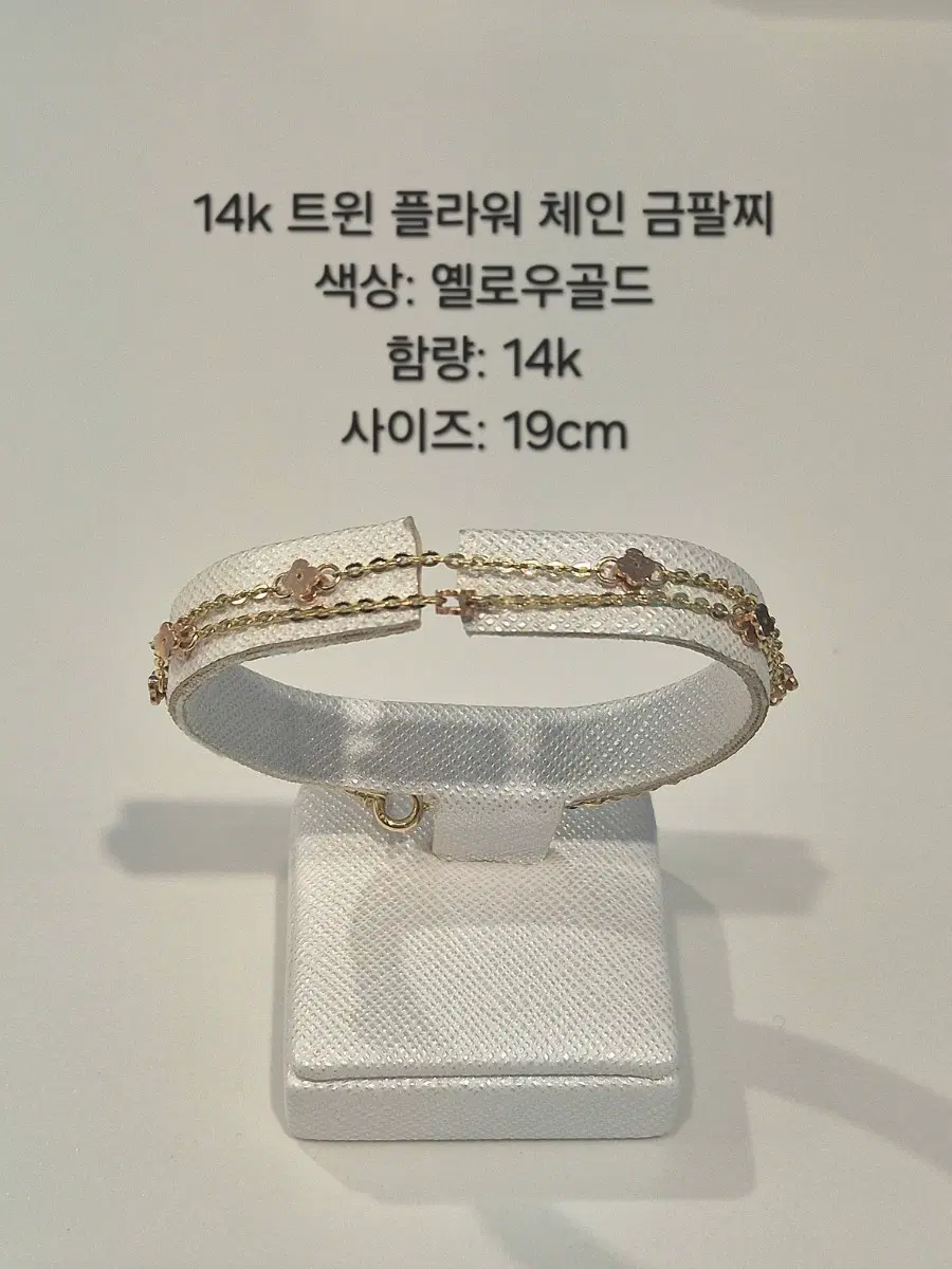 14k 트윈 플라워 체인 금팔찌 옐로우골드 19cm bf15