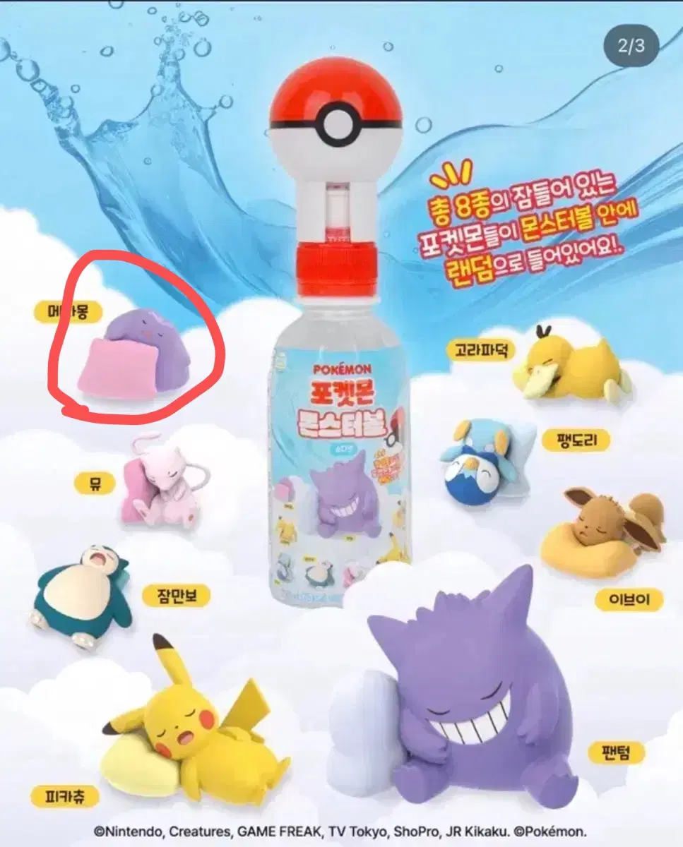 포켓몬 피규어 메타몽