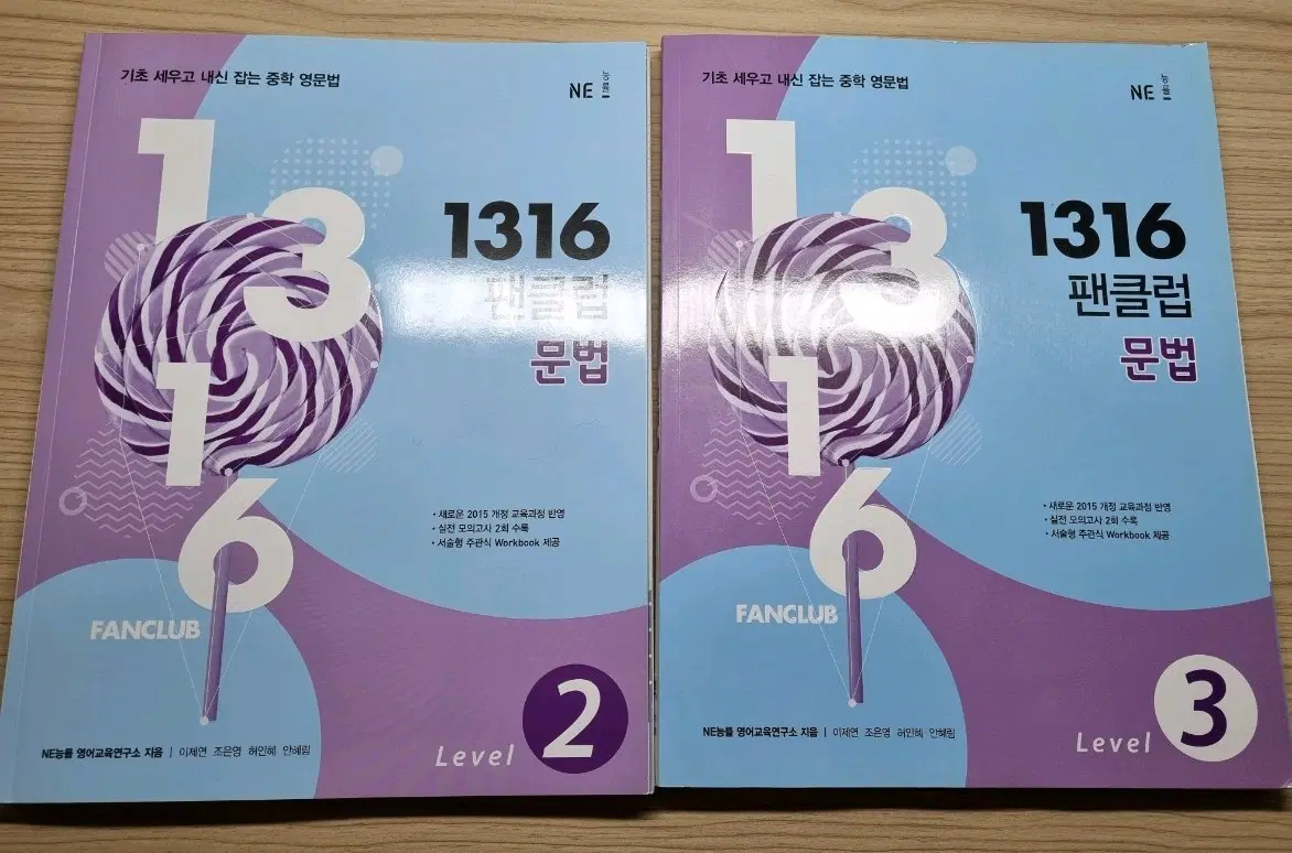 1316 팬클럽 문법 2, 3권