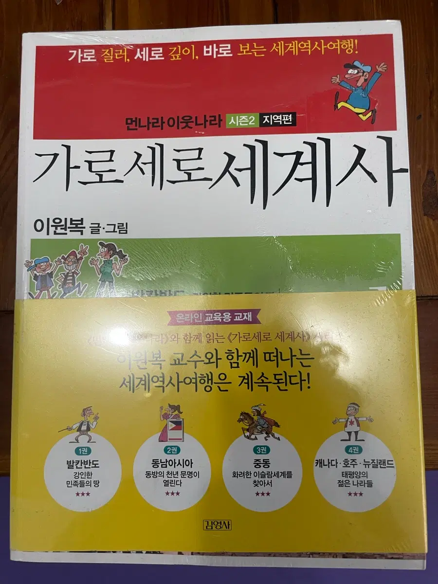 (미개봉) 가로세로세계사