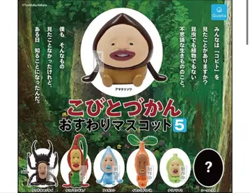 코비토즈칸 앉은 마스코트 6개 세트 표식 핸드메이드