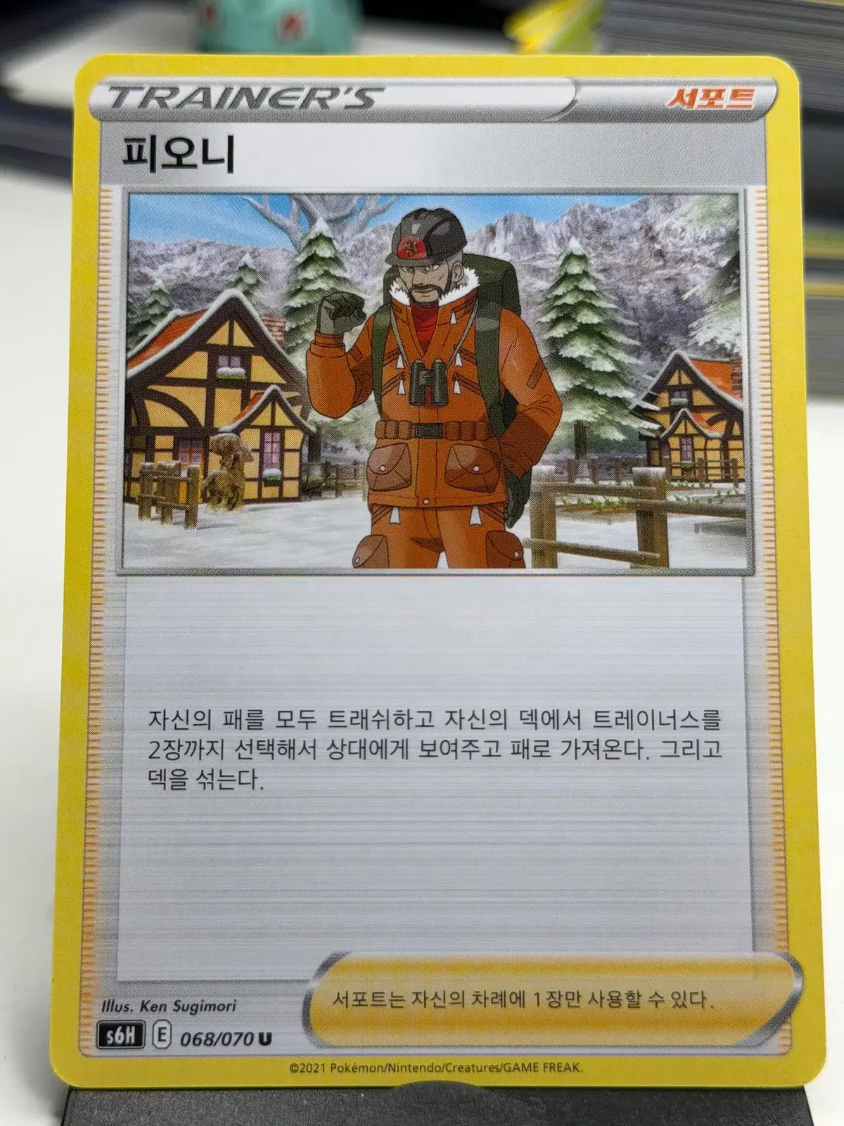피오니 s6H 068/070 U (500원)