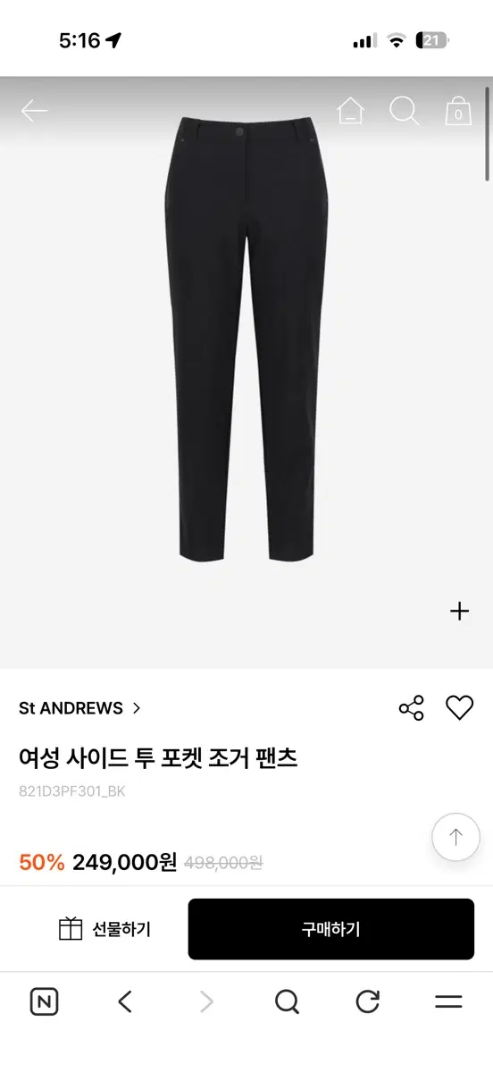 2024 세인트앤드류스 포켓 팬츠