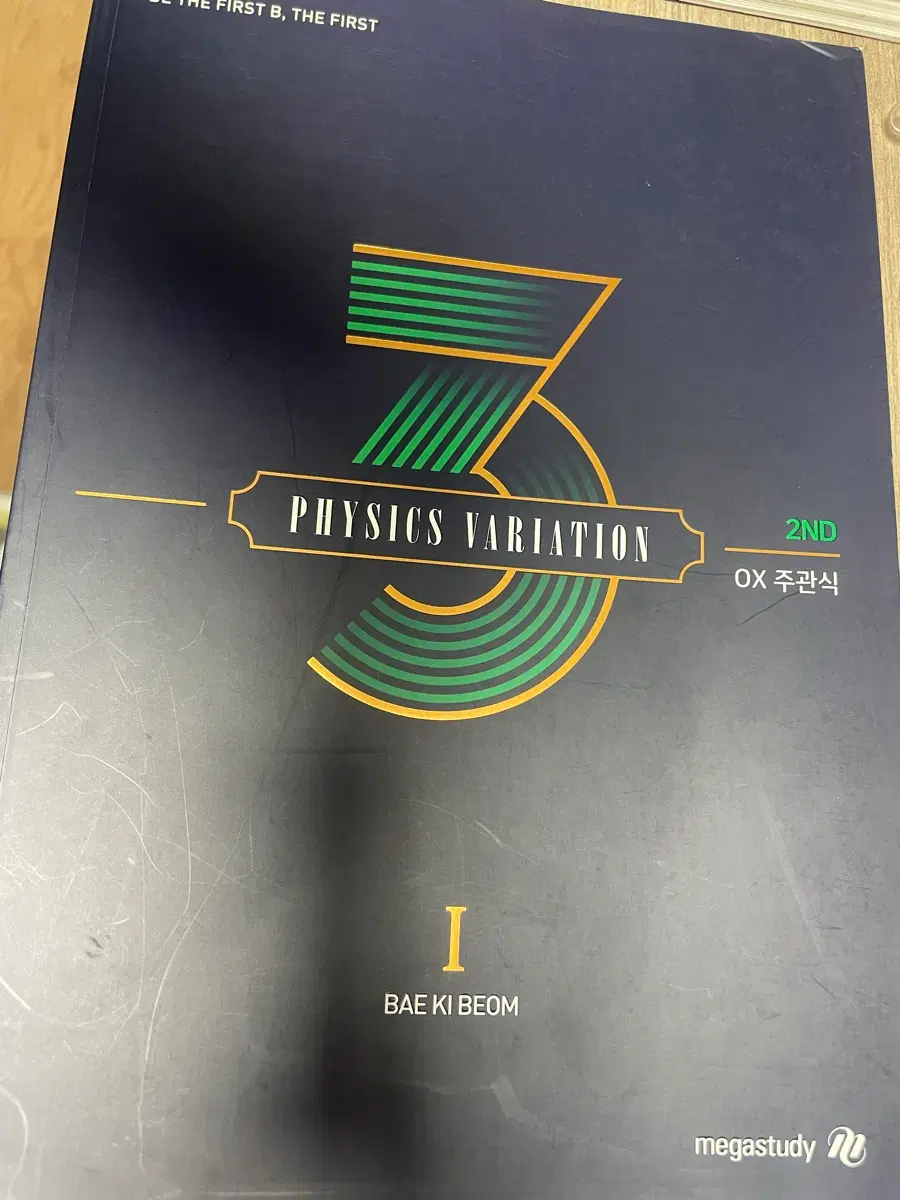 배기범 물리1 3순환 2nd
