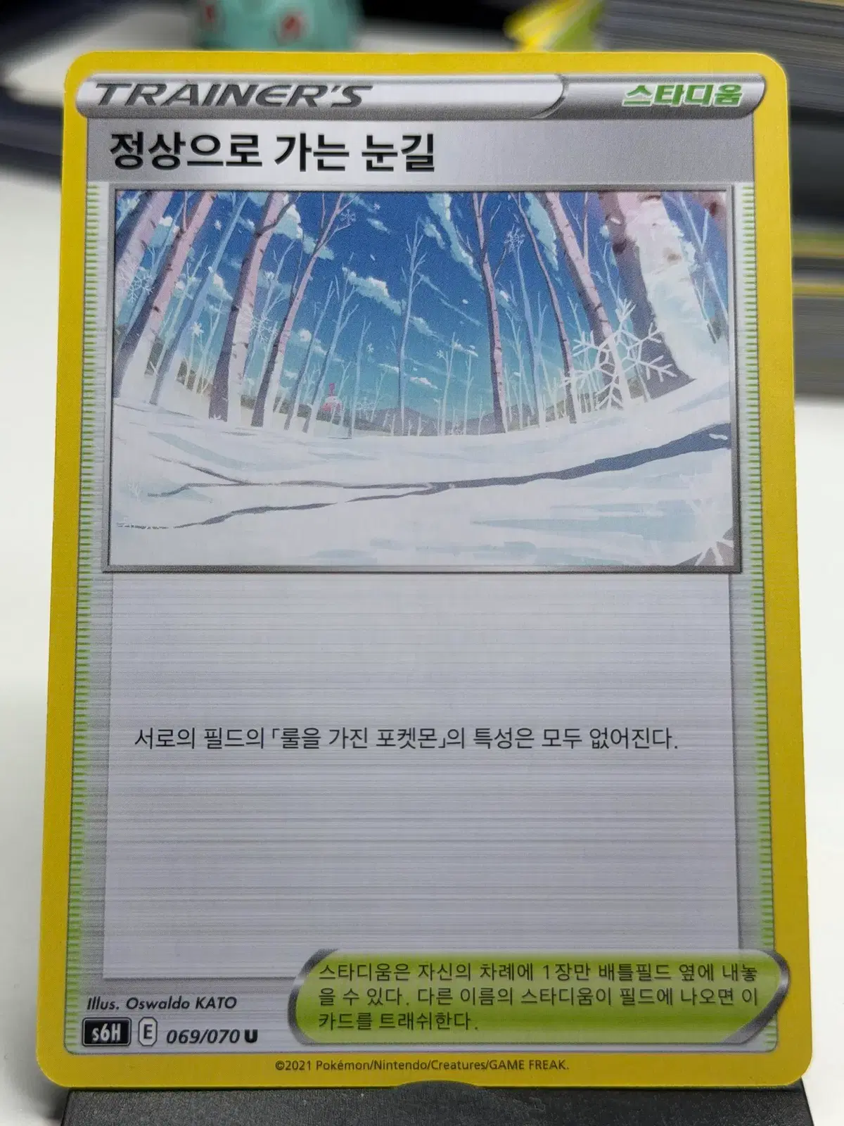 정상으로 가는 눈길 s6H 069/070 U (500원)