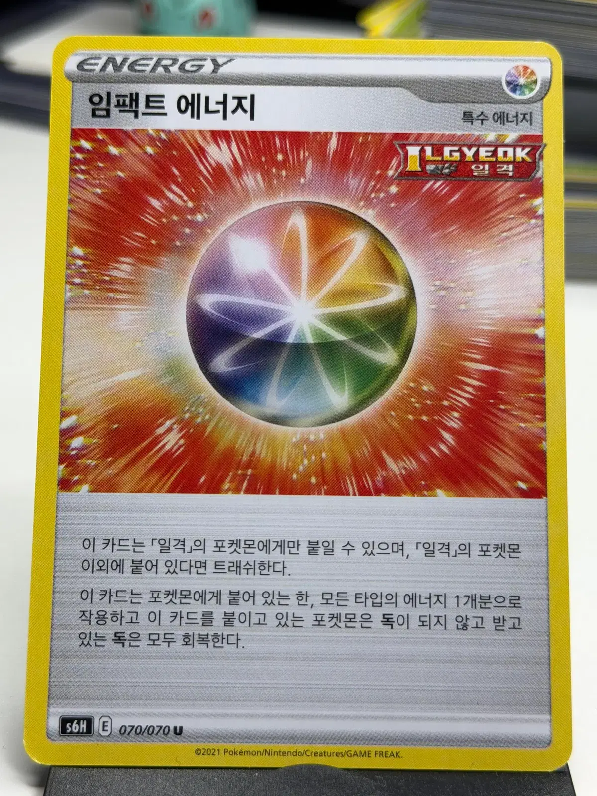 임팩트 에너지 s6H 070/070 U (500원)